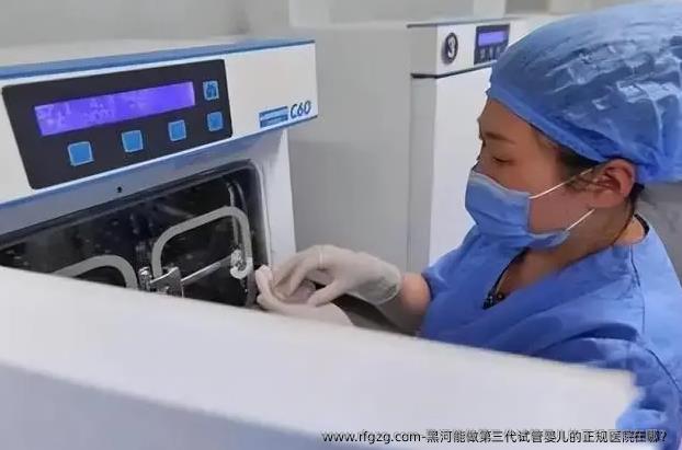 黑河能做第三代代孕的正规医院在哪？