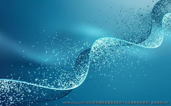 2025年格鲁吉亚最受欢迎的十大生殖医院有哪些？医院排名公布