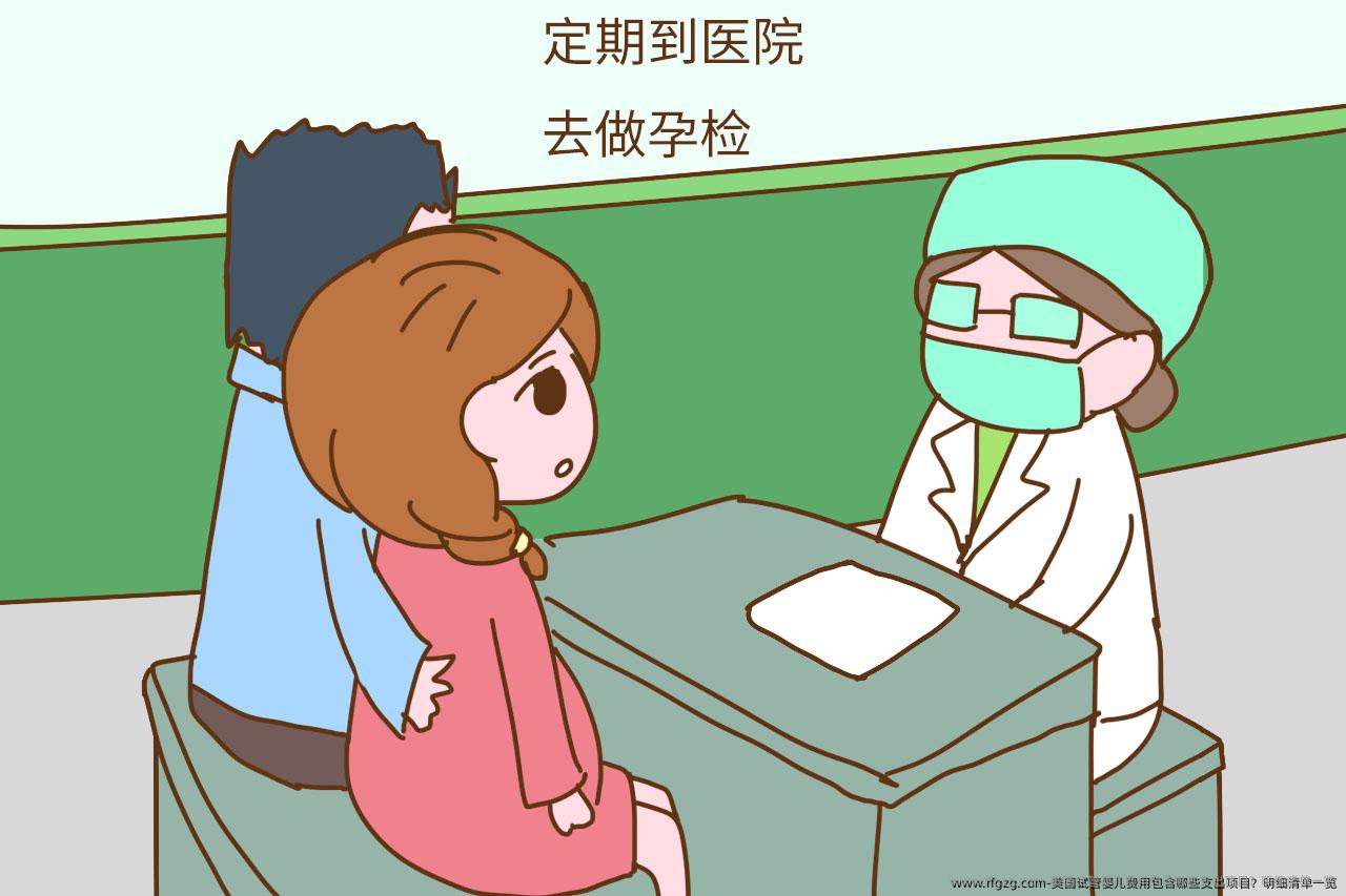 美国试管婴儿费用包含哪些支出项目？明细清单一览