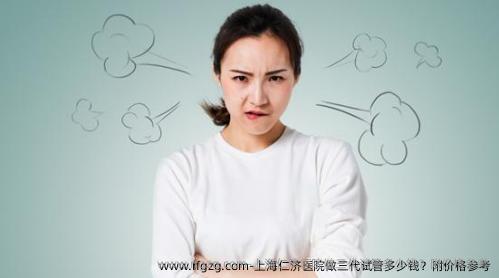 上海仁济医院做三代试管多少钱？附价格参考